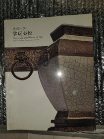 嘉德四季 掌玩心悦
