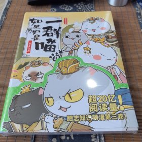 如果历史是一群喵 3(秦楚两汉篇)