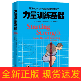 用5种杠铃动作极速发展身体实力：力量训练基础