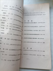 首次华夏医药学术研讨会资料汇编