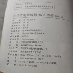 旧日本海军舰船1870-1945（総集编）