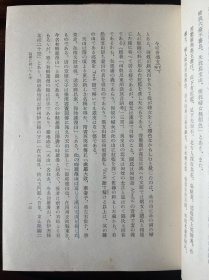 《西域史研究》硬精装上下2册全 白鸟库吉著 西域史研究出版物 岩波书店发行 日文版 上册1941年发行 下册限量4000部1944年发行