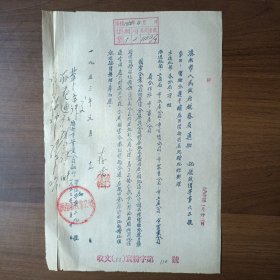 1953年济南市税务局通知（济南市实业公司翻印）