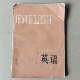 山西省高中课本:英语全一册