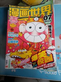 漫画世界2012年22本（07-31-32-33-34-35-36-37-38-39-40-41-42-43-44-45-46-47-48-49-50-51）