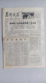 1981.1.27《农村大众》正义的审判：最高人民法院特别法庭宣判四人帮反革命集团十名主犯