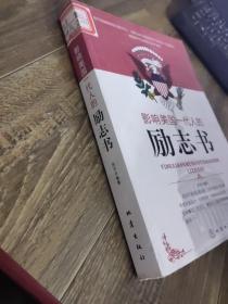 影响美国一代人的励志书