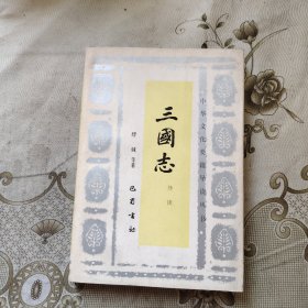 三国志导读