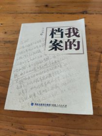 我的檔案