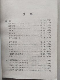 古代汉语 中册