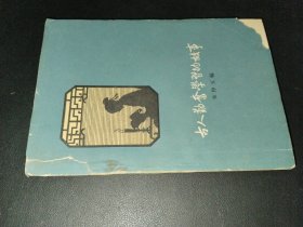 古人勤奋学习的故事