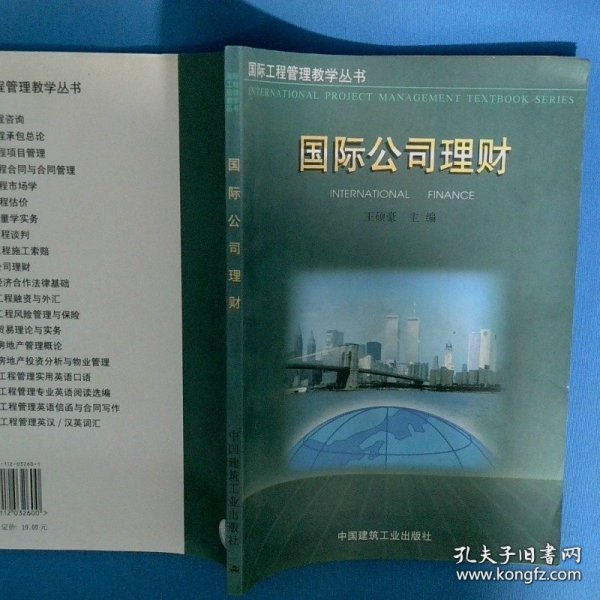 国际公司理财