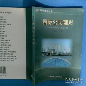 国际公司理财