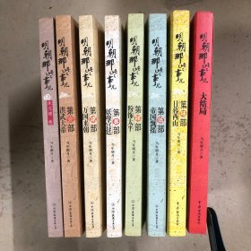 明朝那些事儿（共七册）