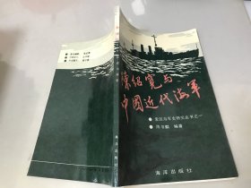 陈绍宽与中国近代海军