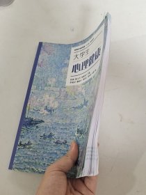 大学生心理健康