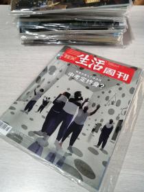 三联生活周刊  2021年7月12