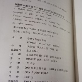 摩登女孩礼仪指南