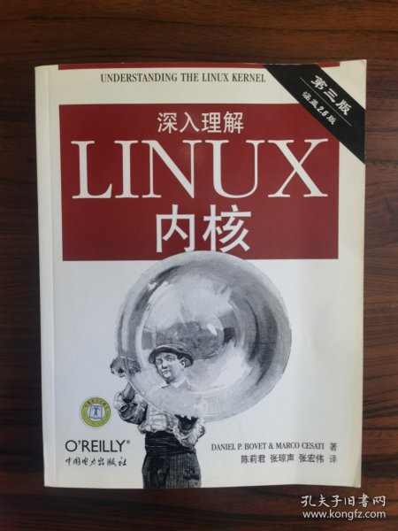 深入理解LINUX内核(第三版)