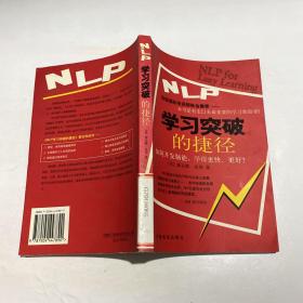 NLP学习突破的捷径