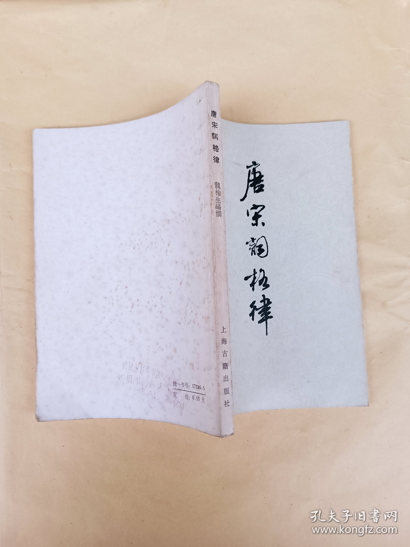 唐宋词格律