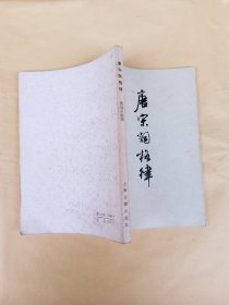 唐宋词格律