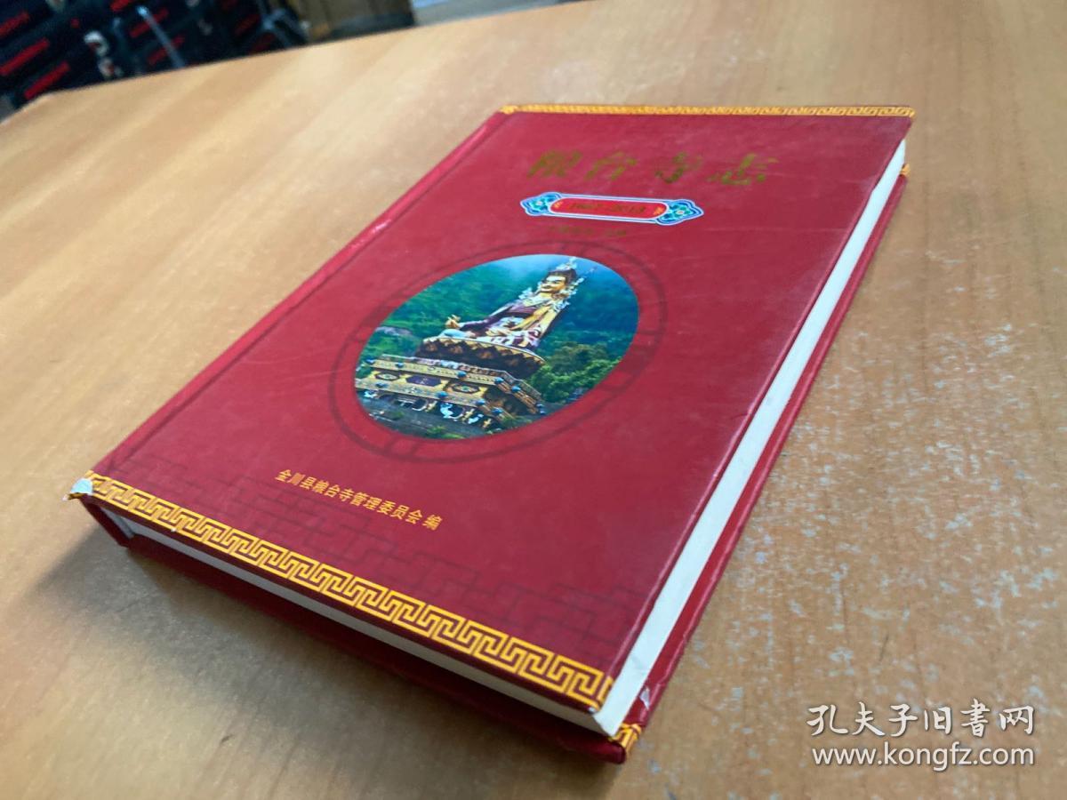 粮台寺志 1687-2013