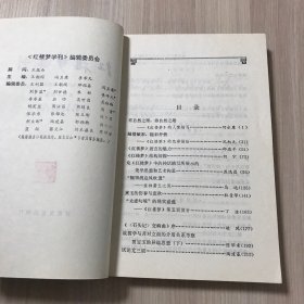 红楼梦学刊 1982年第4辑