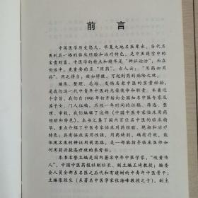 中国中医专家临床用药经验和特色（全一册精装本）〈1997年江西初版发行〉