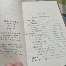 小林光一强盛的秘密，论布局与定式，围棋妙手问答，妙手取胜一百八十例《共四册》