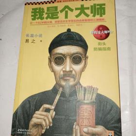 我是个大师（内页有笔划）