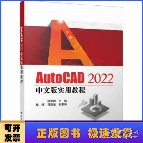 AutoCAD 2022中文版实用教程