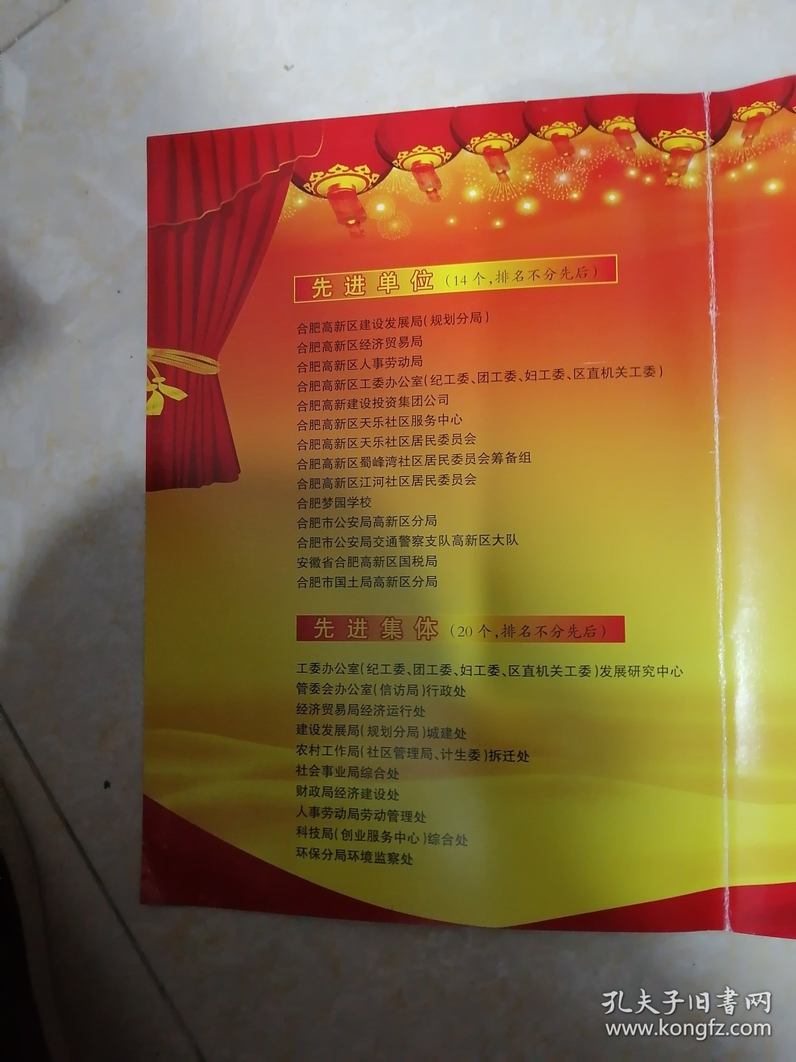 【收藏杂项 册页 】2011年度《光荣册》 合肥市蜀山区高新区工委管委会