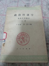 《政治经济学 资本主义部分 上册》j5bx2