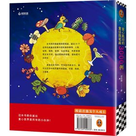 童心跳动的童话简笔画3000例 涂涂猫 9787559450333 江苏文艺出版社 2020-08-01