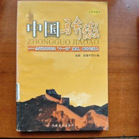 中国骄傲