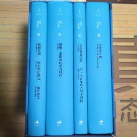 冯至译文全集1-4（共4册）（精）