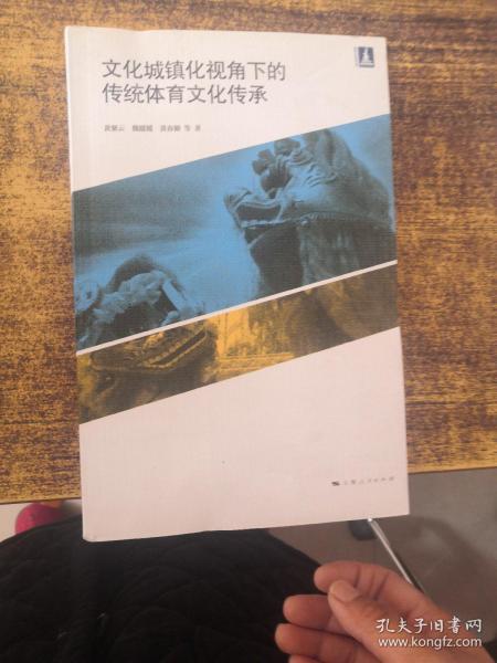 文化城镇化视角下的传统体育文化传承