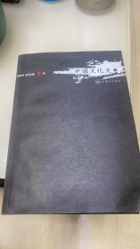 中国文化史（上下）