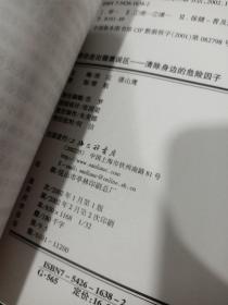 带你走出健康误区:清除身边的危险因子