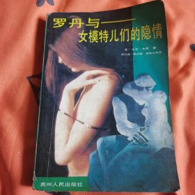 罗丹与女模特们的隐情