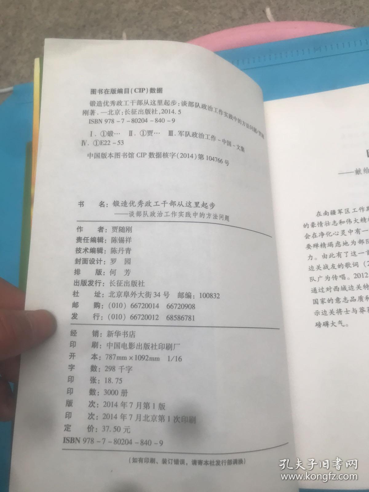 锻造优秀政工干部从这里起步-淡部队政治工作实践中的方法问题 十 锻造优秀军人从这里做起 送给年轻战友的心语 十 锻造优秀机关干部从这里开始 提高机关工作水平的实践思考 3本合售