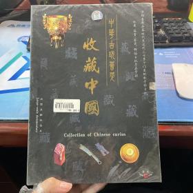 大型文献纪录片 中华古玩荟萃DVD