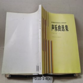 声乐曲选集：外国作品2