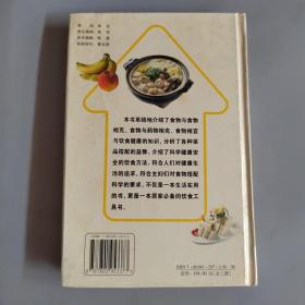 餐桌红绿灯.食物相宜与饮食健康.食物相克与相宜