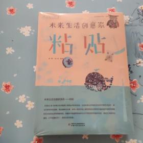 未来生活创意家 ：【缝绣，绘画，印染，粘贴，捏朔，拓绘】6册 全新带塑封