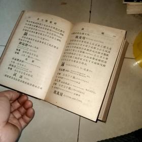 药料详要，上卷
