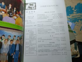 农业考古：《中国茶文化专号》2010年第2.5期 两本合售