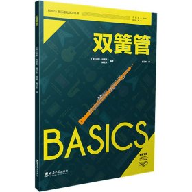 雙簧管
