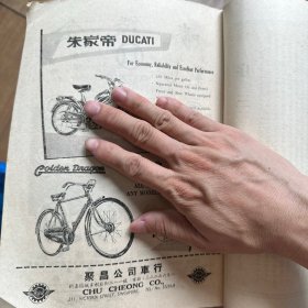 杜卡迪摩托车 ducati 广告纸一张 1956年 新加坡